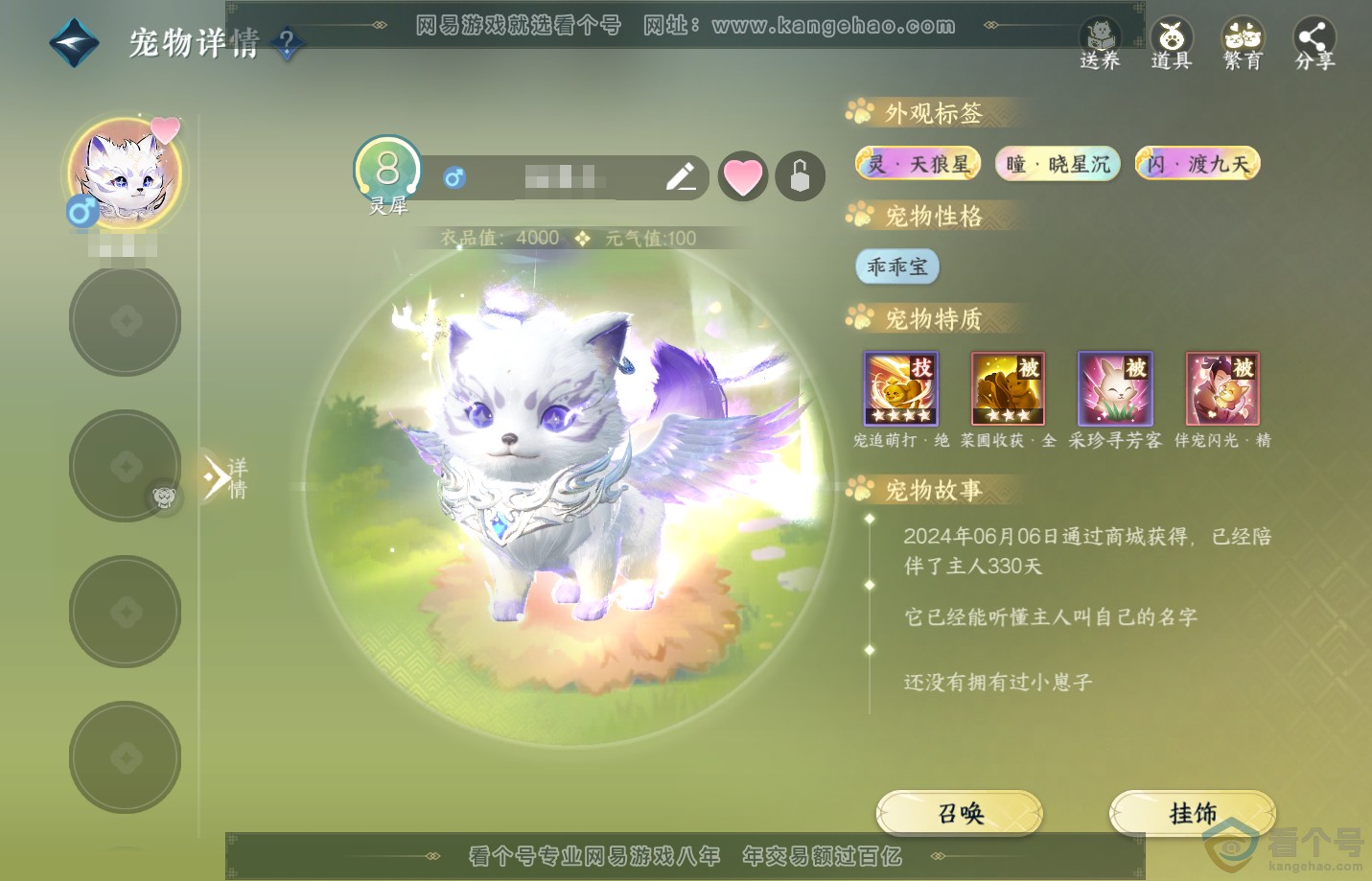 NSH311064逆水寒手游账号详情图14