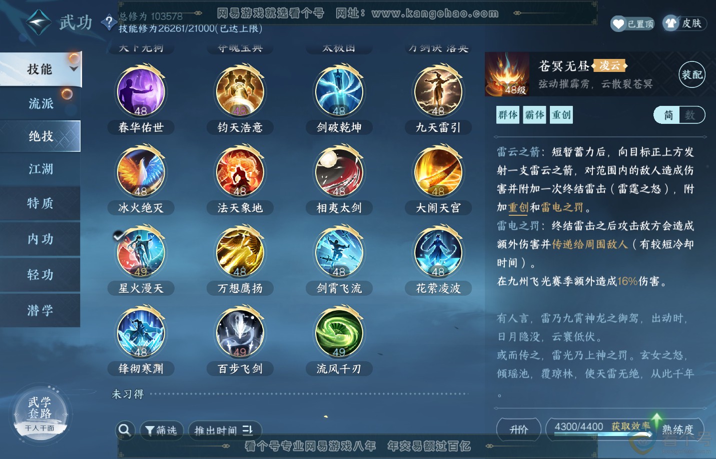 NSH311064逆水寒手游账号详情图21