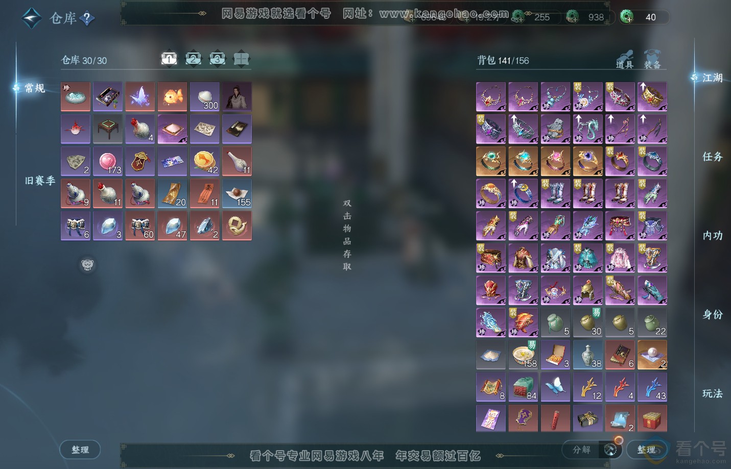 NSH311064逆水寒手游账号详情图2