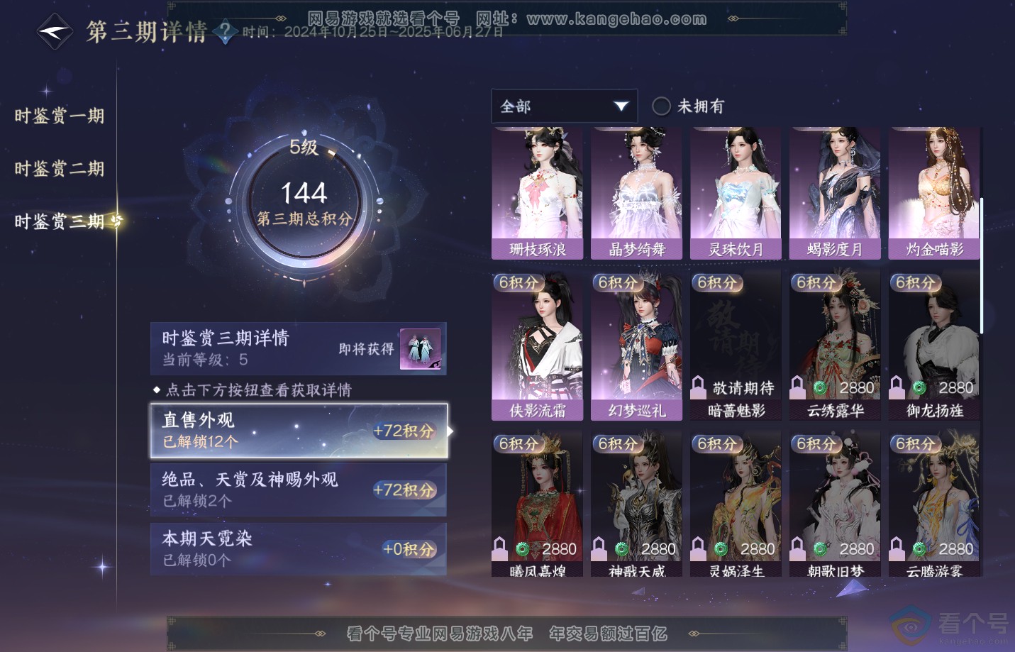 NSH311064逆水寒手游账号详情图19