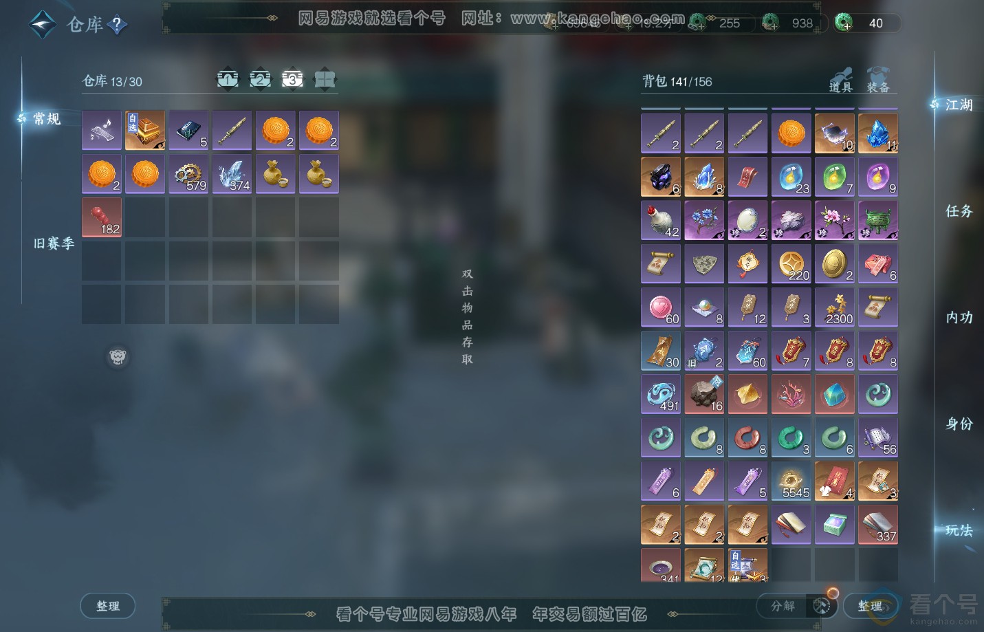 NSH311064逆水寒手游账号详情图4