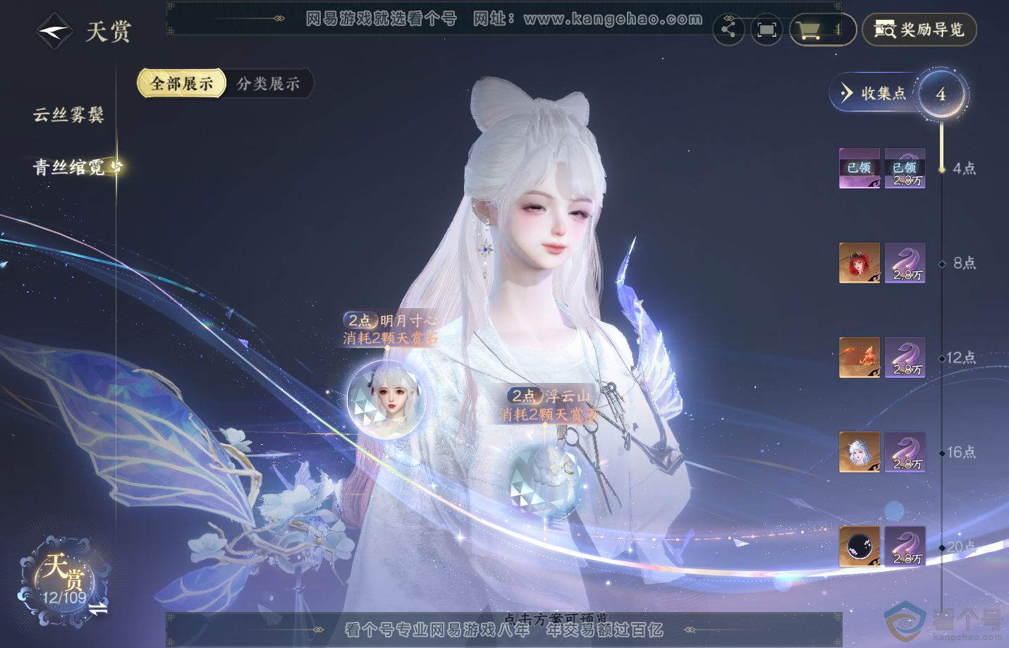 NSH311064逆水寒手游账号详情图8