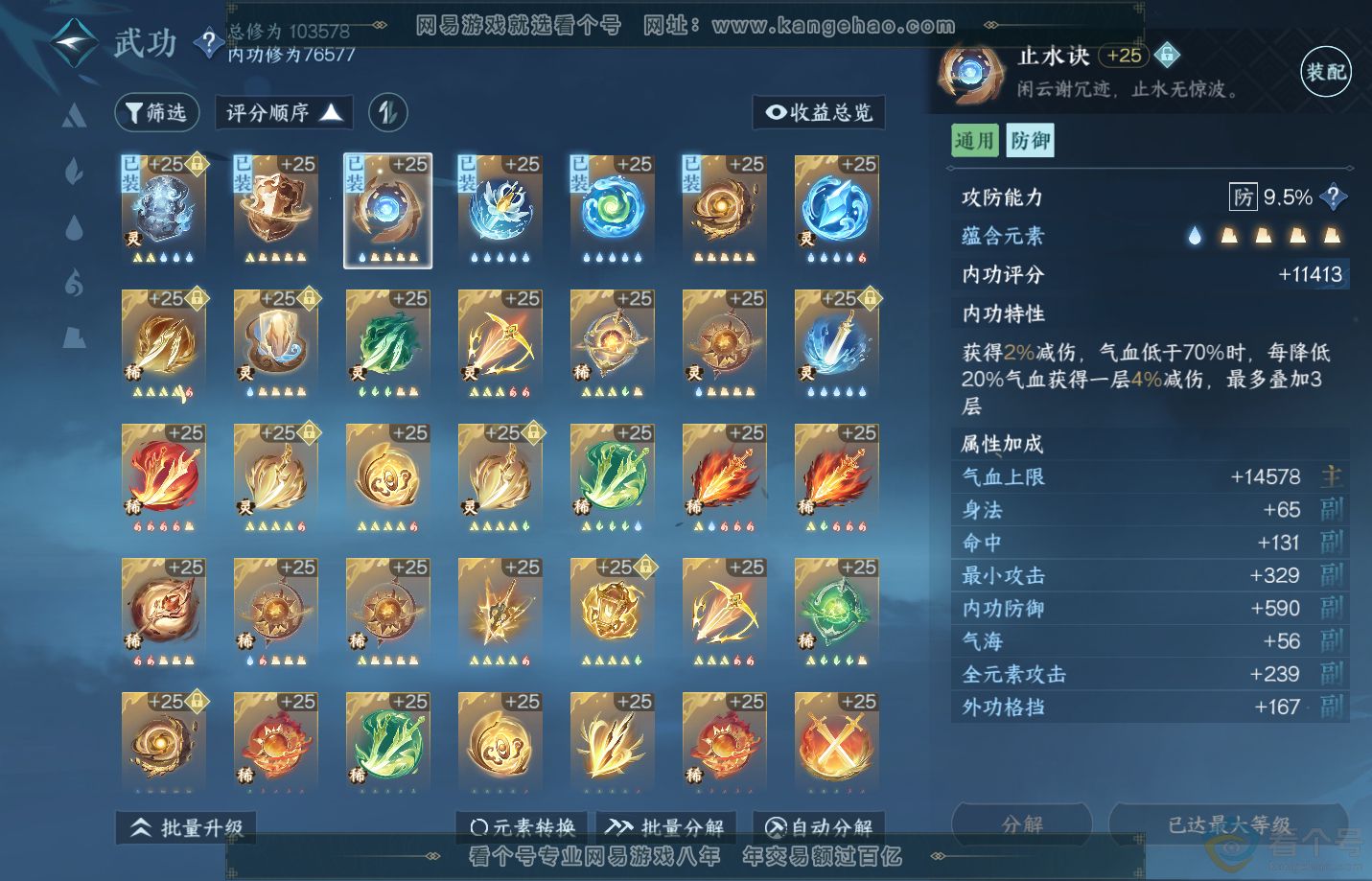 NSH311064逆水寒手游账号详情图24