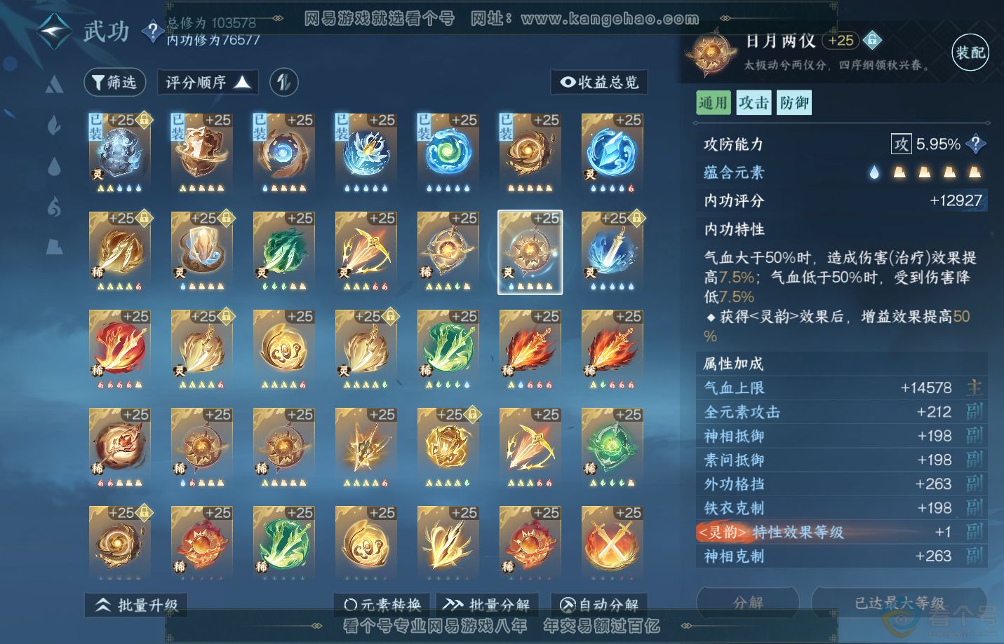 NSH311064逆水寒手游账号详情图31