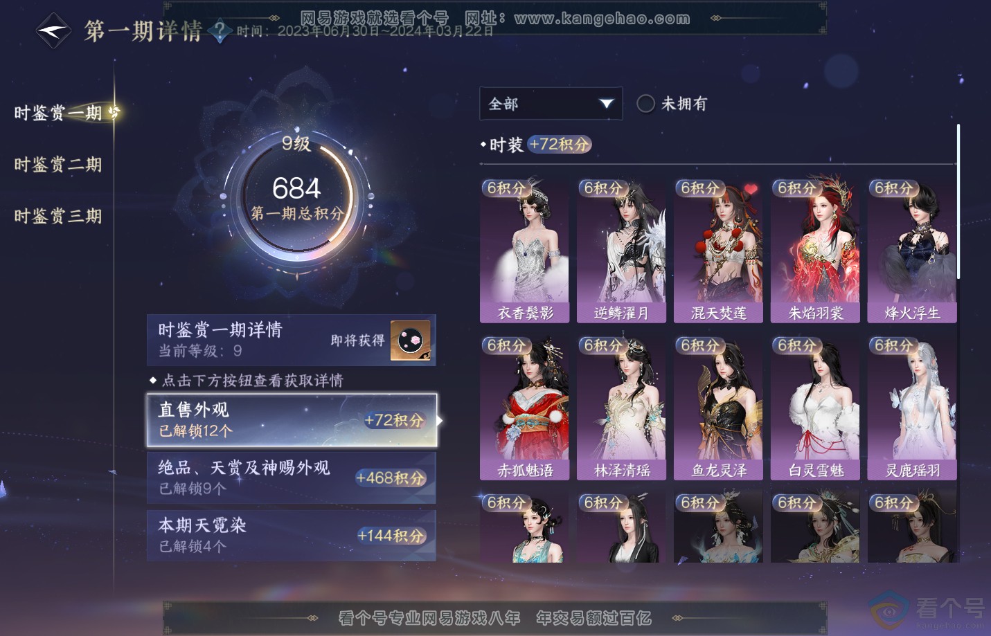 NSH311064逆水寒手游账号详情图15