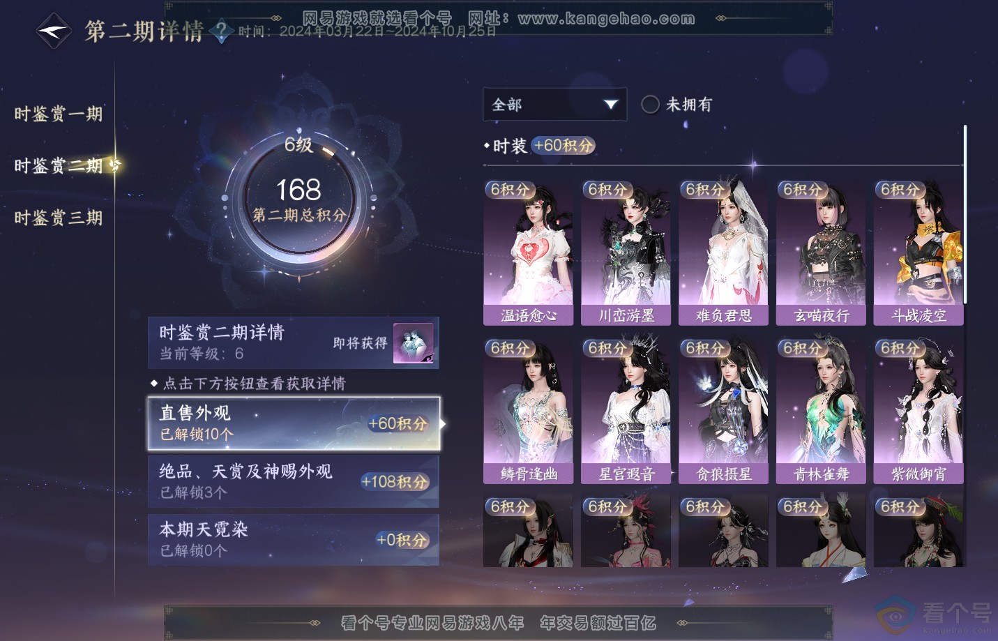 NSH311064逆水寒手游账号详情图17