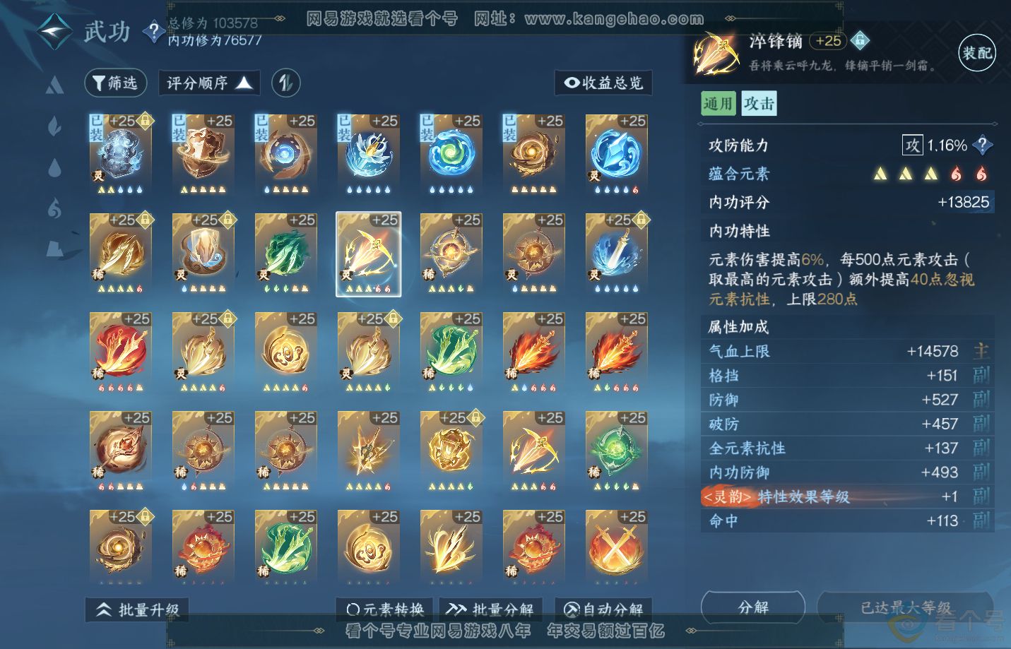 NSH311064逆水寒手游账号详情图29