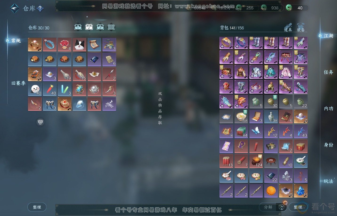 NSH311064逆水寒手游账号详情图3