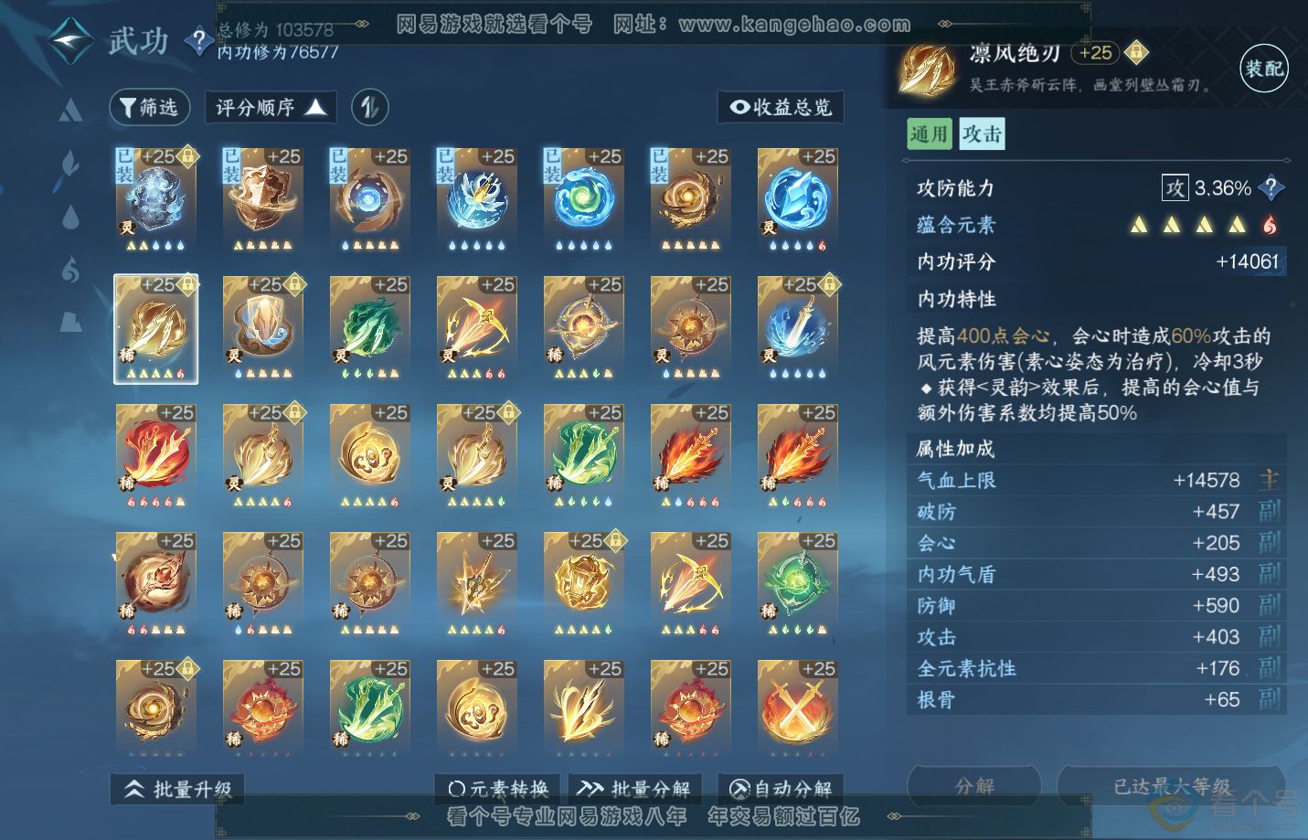 NSH311064逆水寒手游账号详情图26