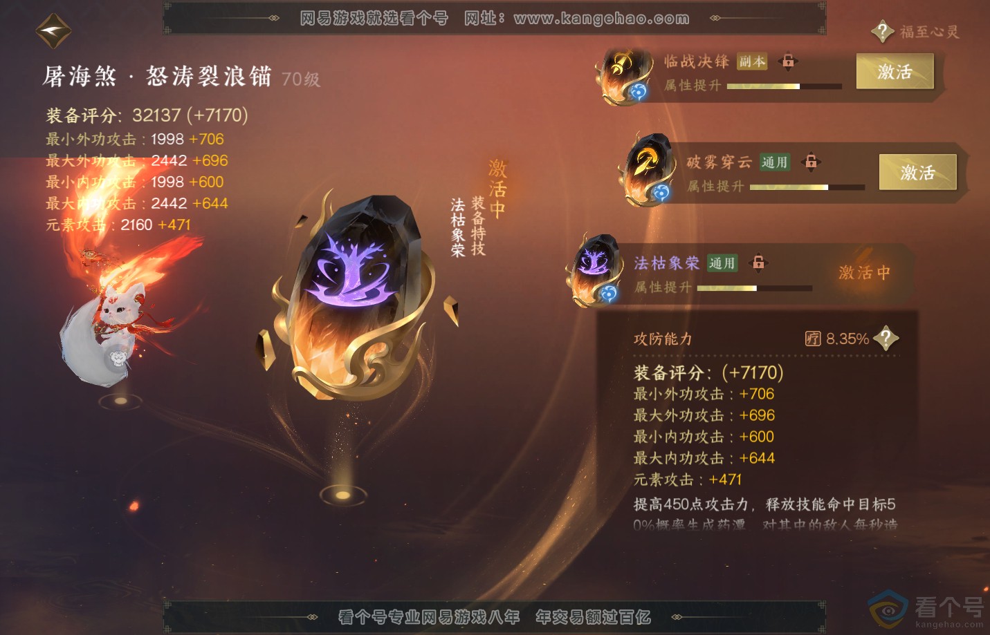NSH311064逆水寒手游账号详情图37