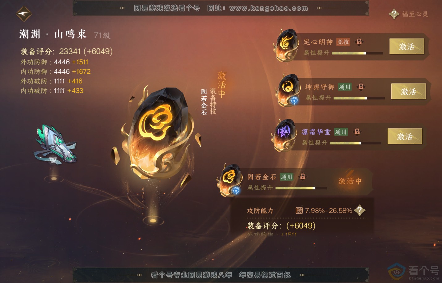 NSH311064逆水寒手游账号详情图39