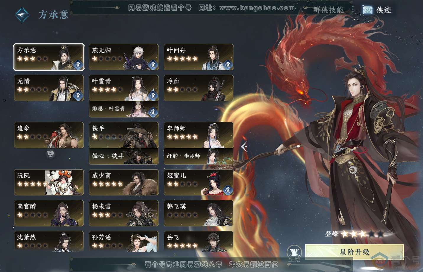 NSH311064逆水寒手游账号详情图47