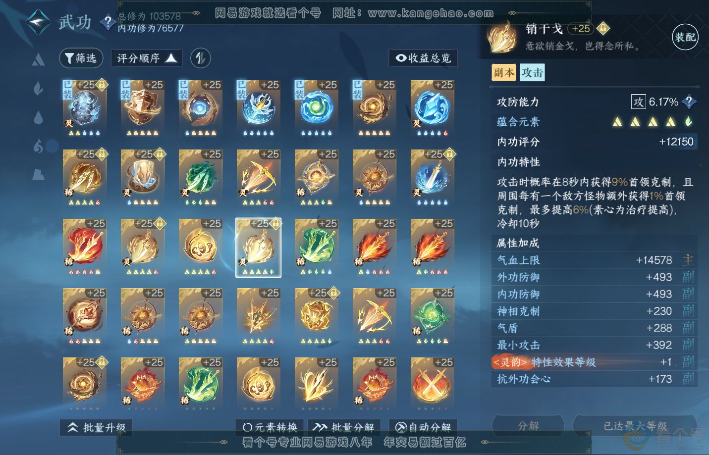 NSH311064逆水寒手游账号详情图35