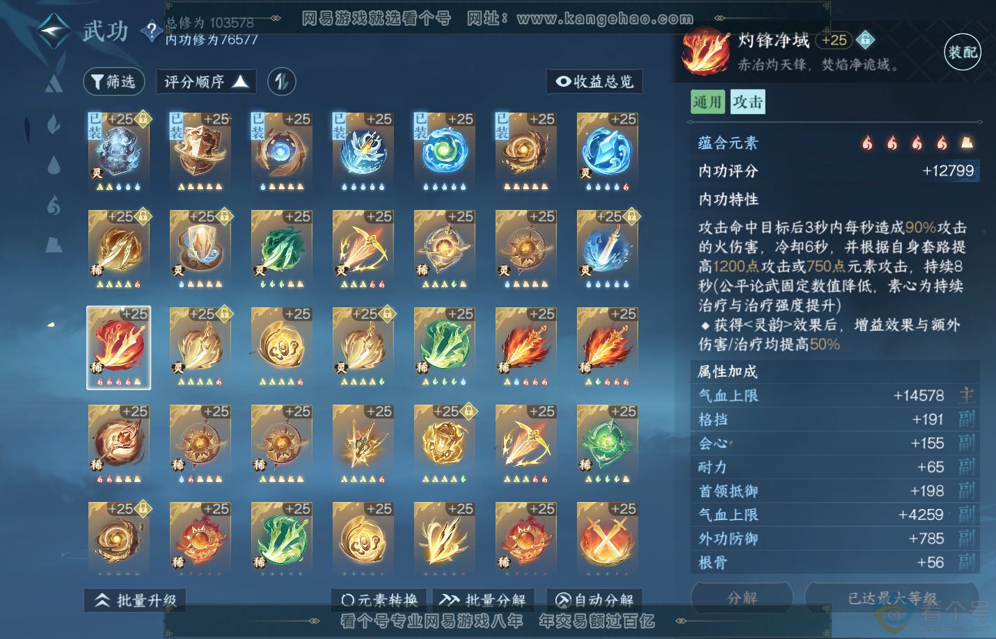 NSH311064逆水寒手游账号详情图33