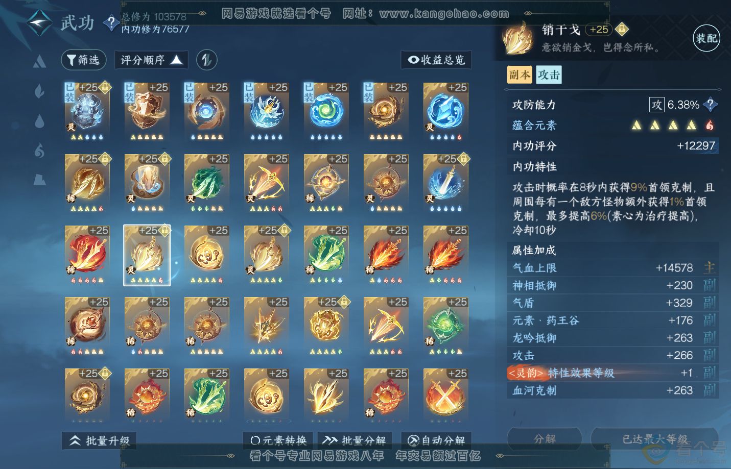 NSH311064逆水寒手游账号详情图34