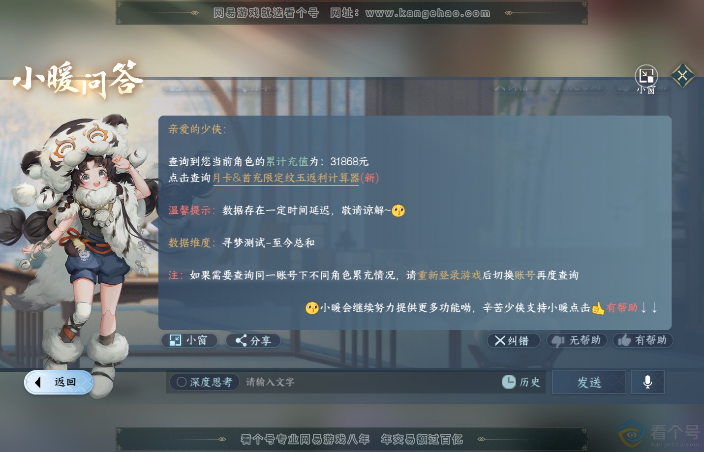 NSH311064逆水寒手游账号详情图52