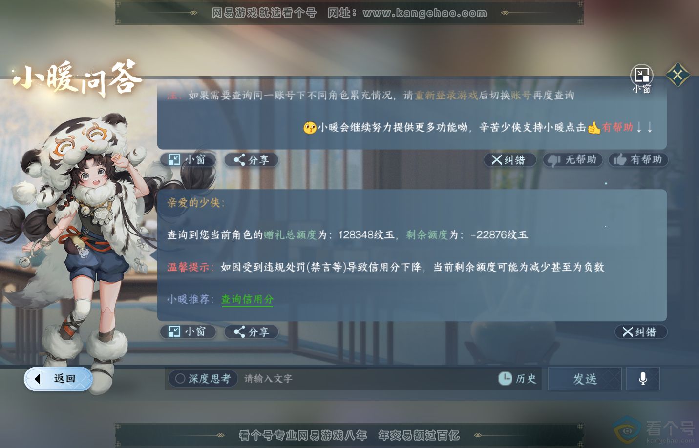 NSH311064逆水寒手游账号详情图51