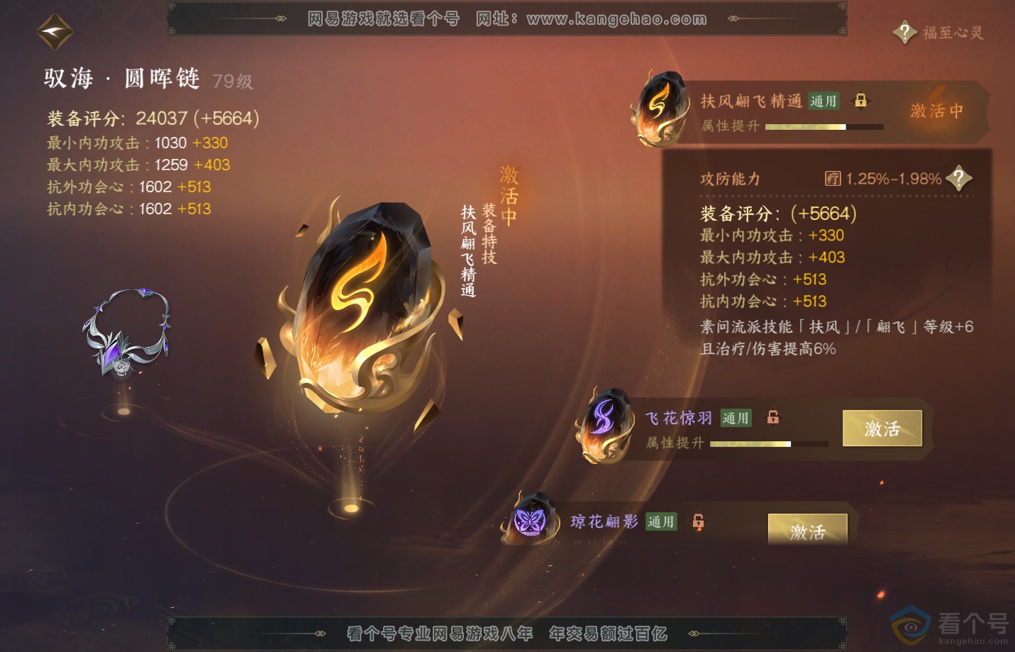 NSH311064逆水寒手游账号详情图45