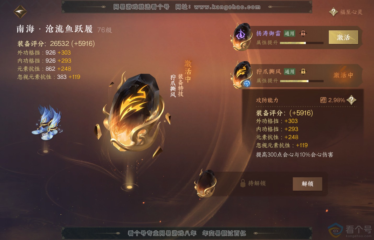 NSH311064逆水寒手游账号详情图44