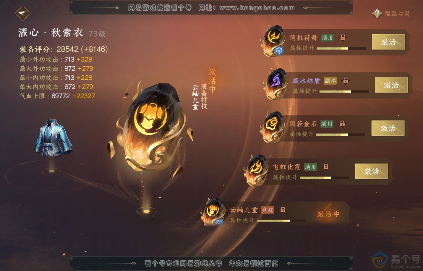 NSH311064逆水寒手游账号详情图40