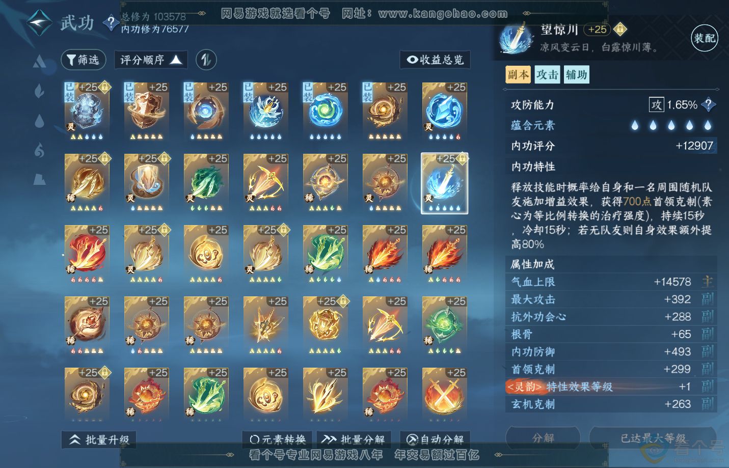 NSH311064逆水寒手游账号详情图32