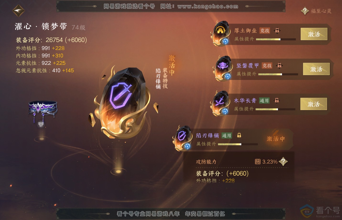 NSH311064逆水寒手游账号详情图42