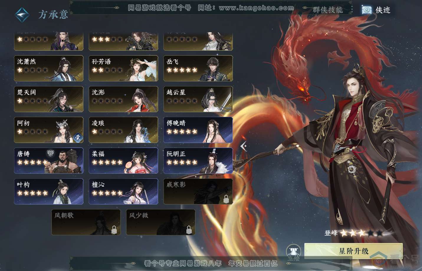 NSH311064逆水寒手游账号详情图48