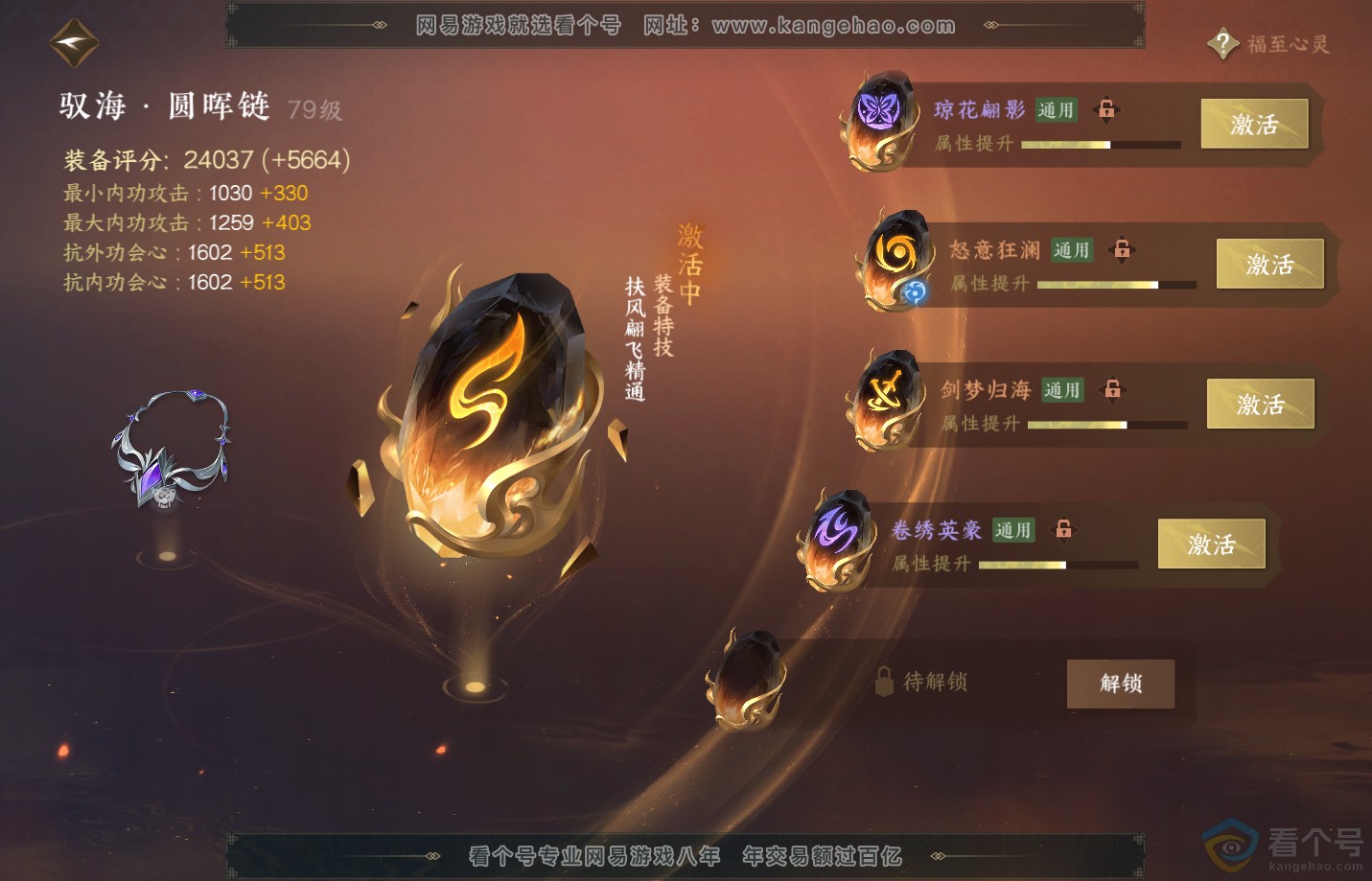 NSH311064逆水寒手游账号详情图46