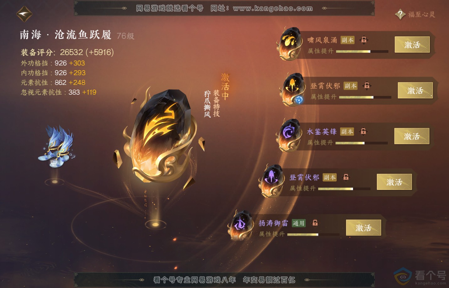 NSH311064逆水寒手游账号详情图43