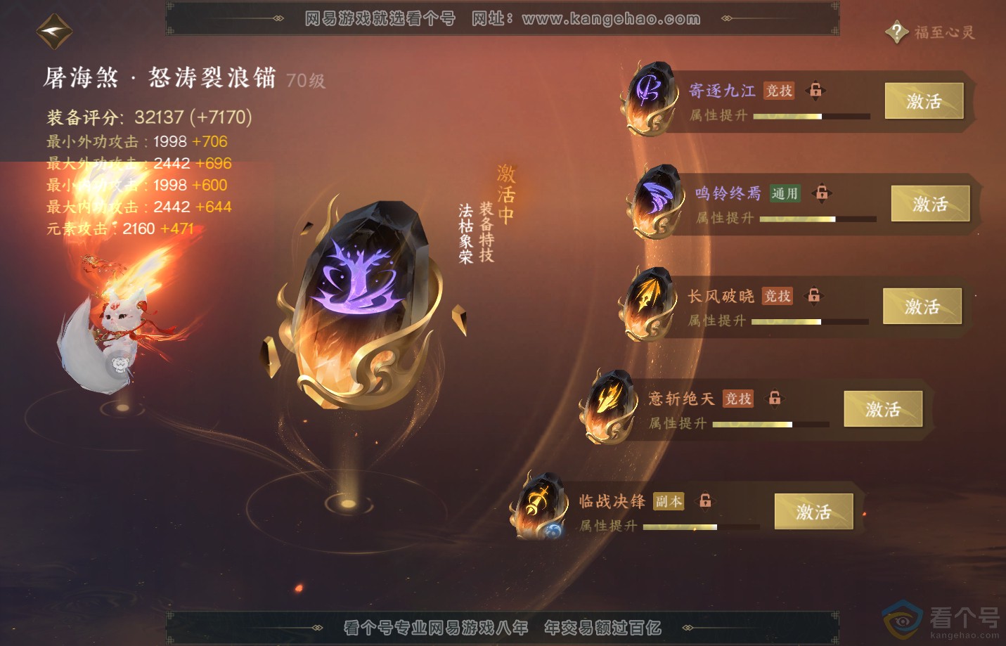 NSH311064逆水寒手游账号详情图36