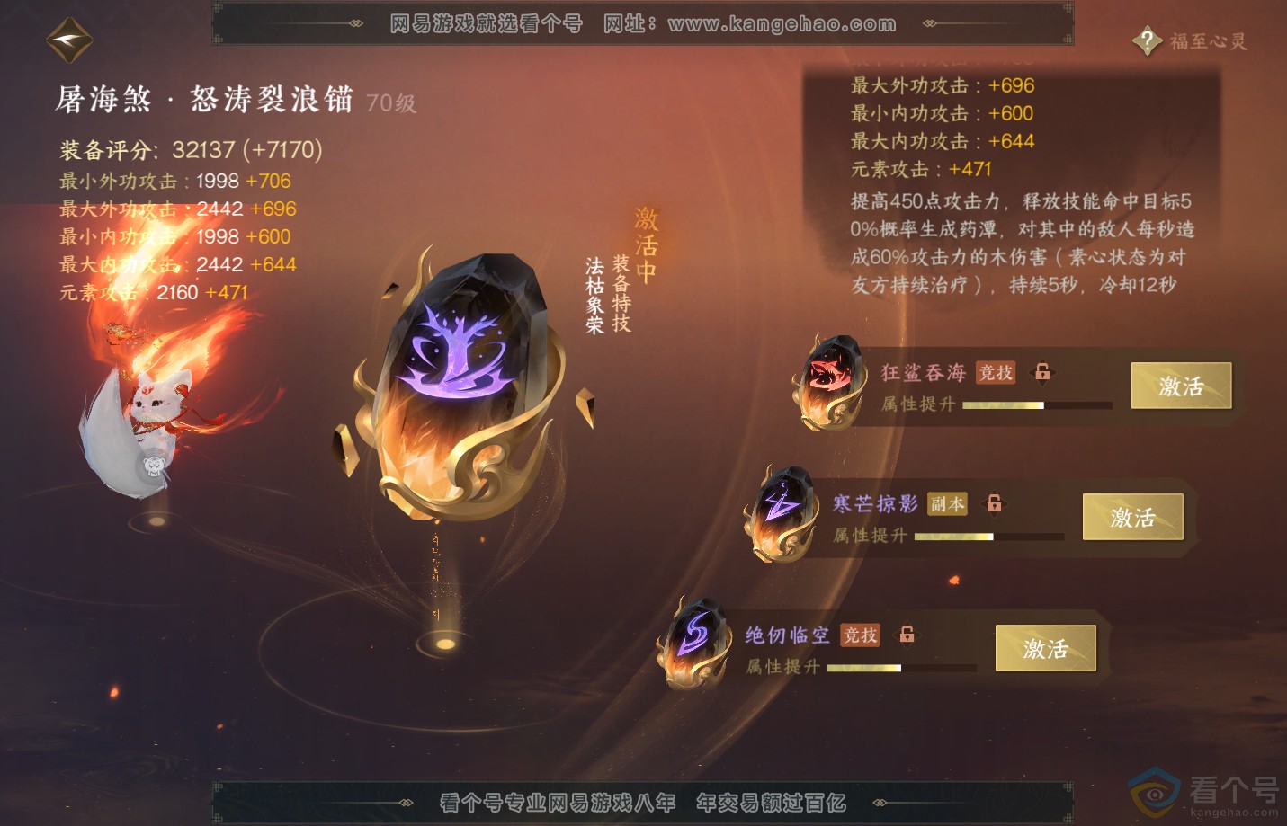 NSH311064逆水寒手游账号详情图38