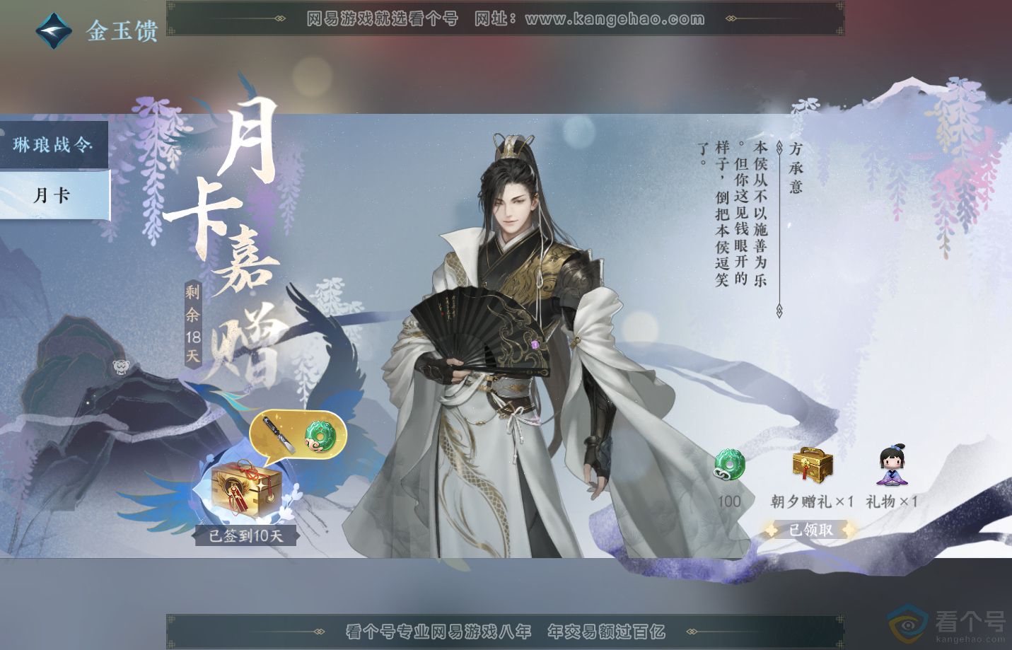 NSH311064逆水寒手游账号详情图50