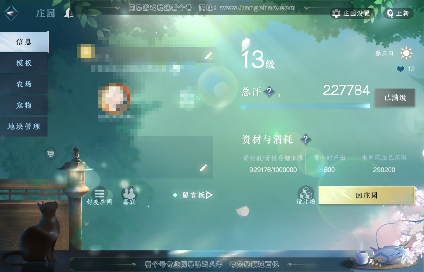 NSH311064逆水寒手游账号详情图49