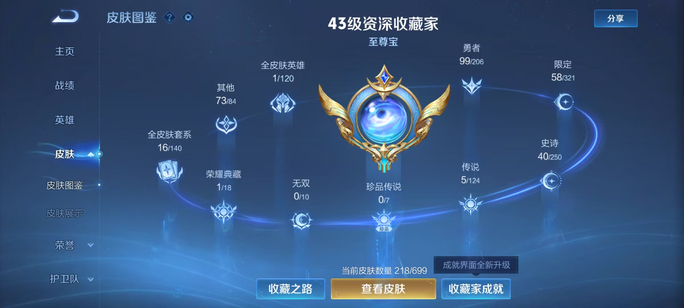 WZ3106351王者荣耀账号详情图8