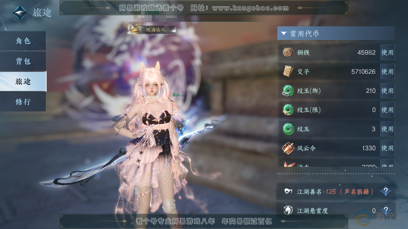 NSH311067逆水寒手游账号详情图2