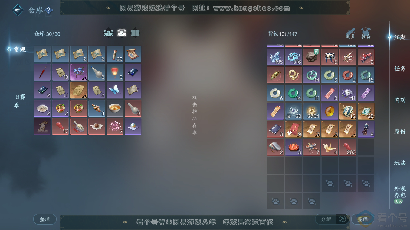 NSH311067逆水寒手游账号详情图5