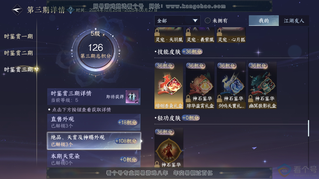 NSH311067逆水寒手游账号详情图11
