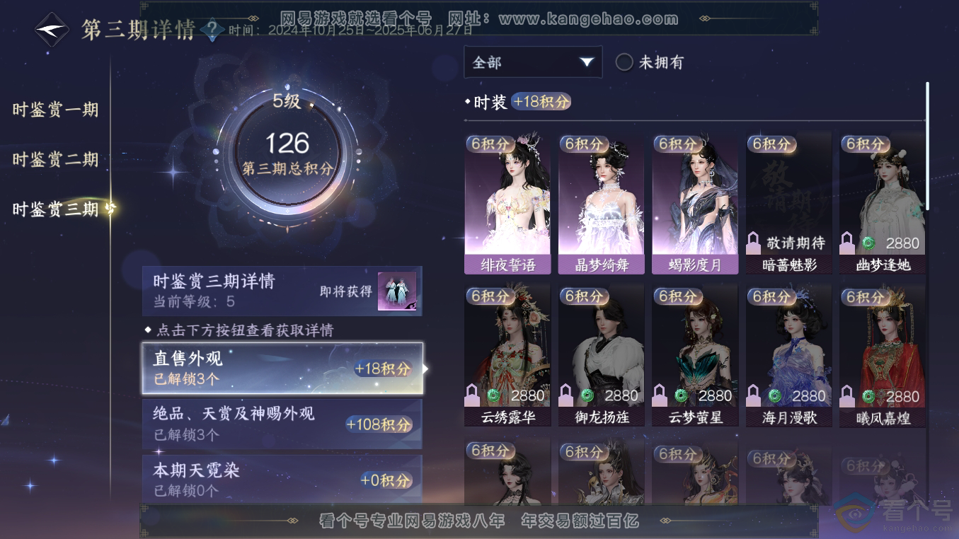 NSH311067逆水寒手游账号详情图14