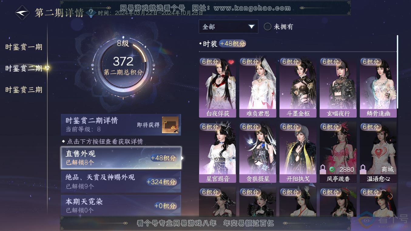NSH311067逆水寒手游账号详情图13