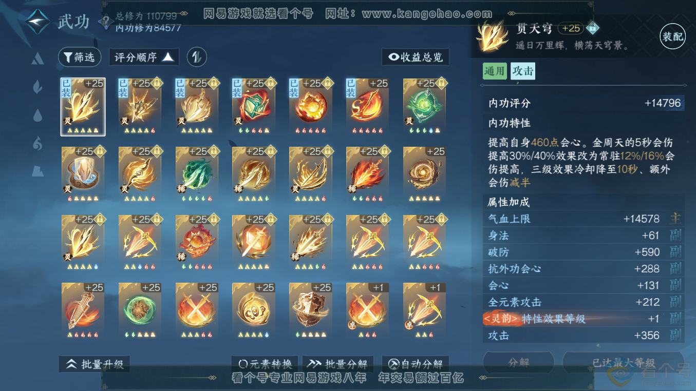NSH311067逆水寒手游账号详情图17