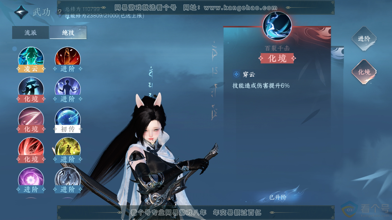 NSH311067逆水寒手游账号详情图15
