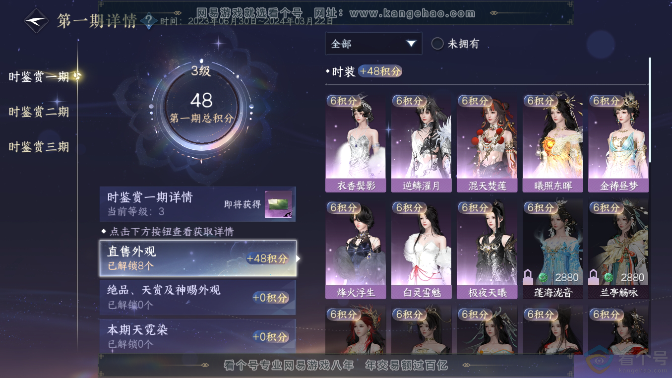 NSH311067逆水寒手游账号详情图12