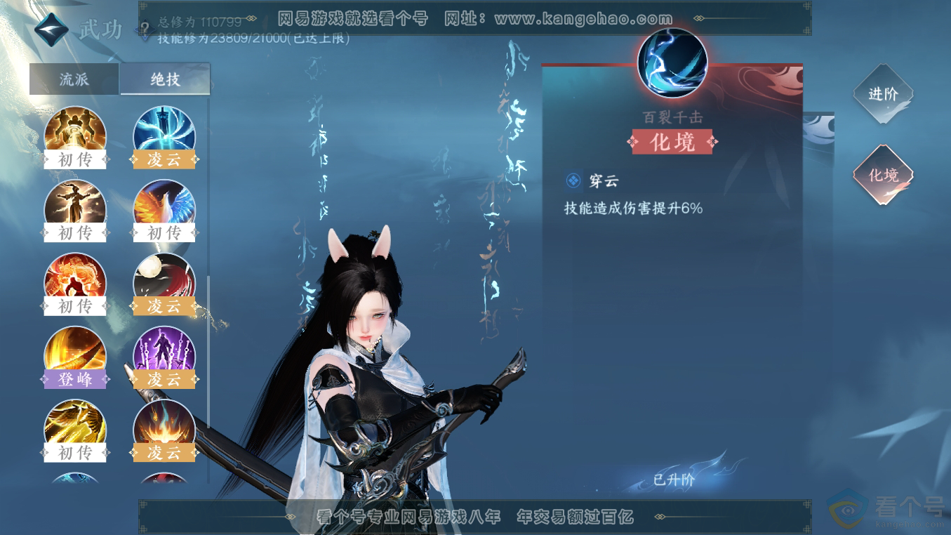 NSH311067逆水寒手游账号详情图16