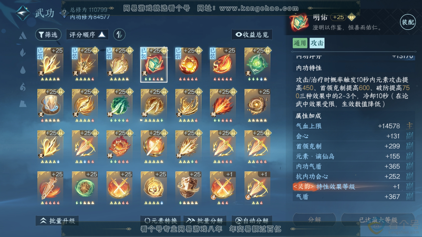 NSH311067逆水寒手游账号详情图20