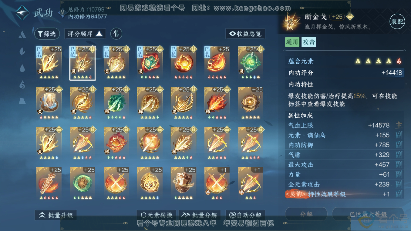 NSH311067逆水寒手游账号详情图18