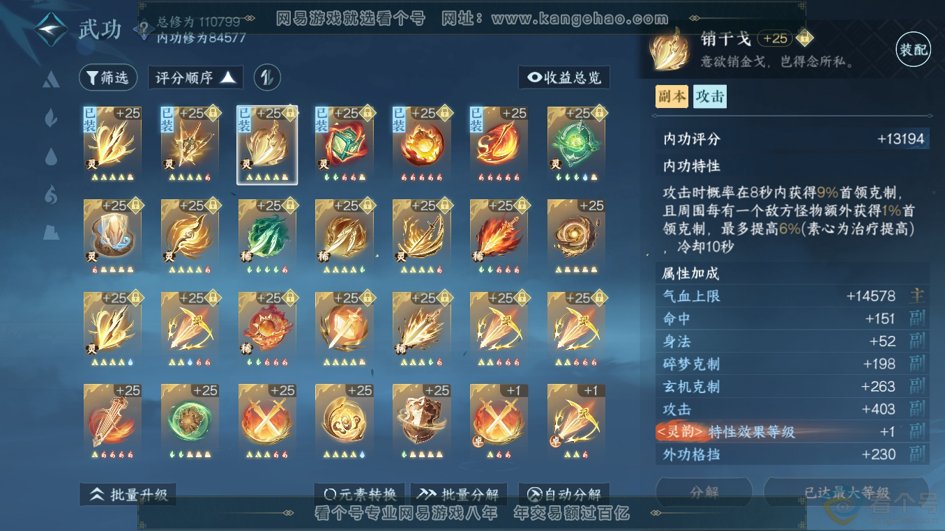 NSH311067逆水寒手游账号详情图19