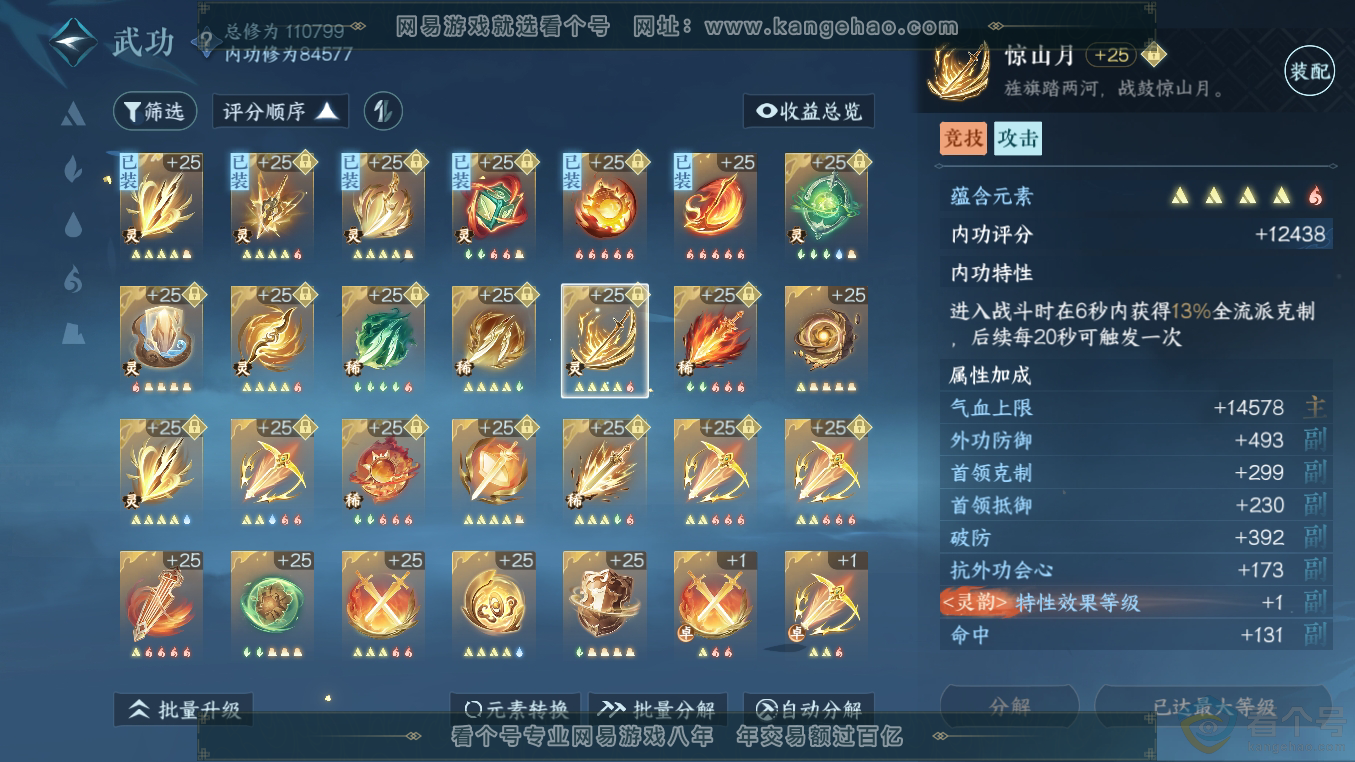NSH311067逆水寒手游账号详情图24