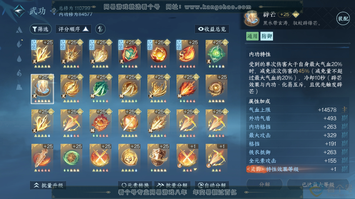 NSH311067逆水寒手游账号详情图22
