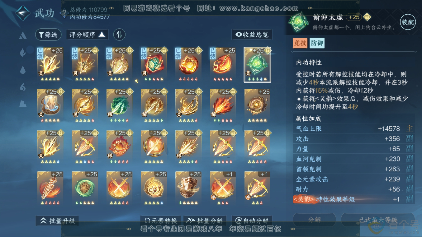 NSH311067逆水寒手游账号详情图21