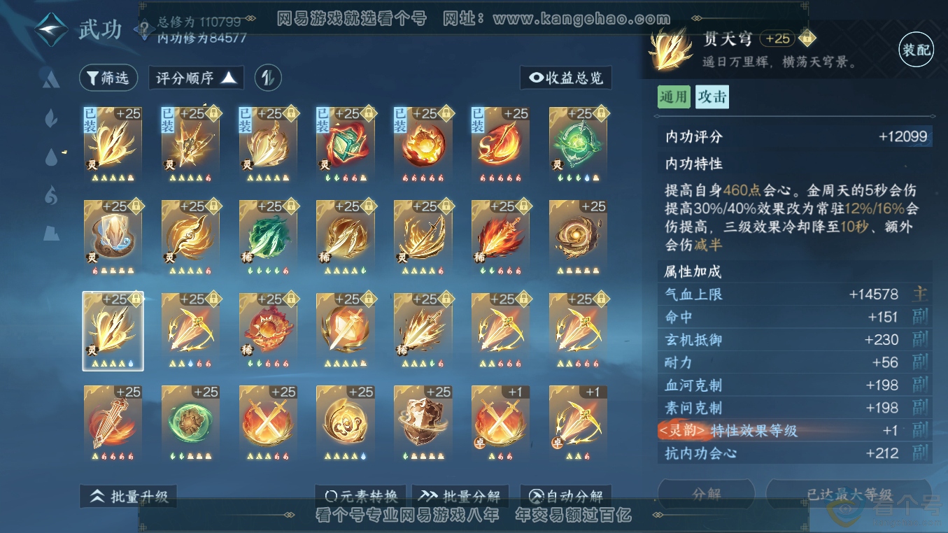 NSH311067逆水寒手游账号详情图25